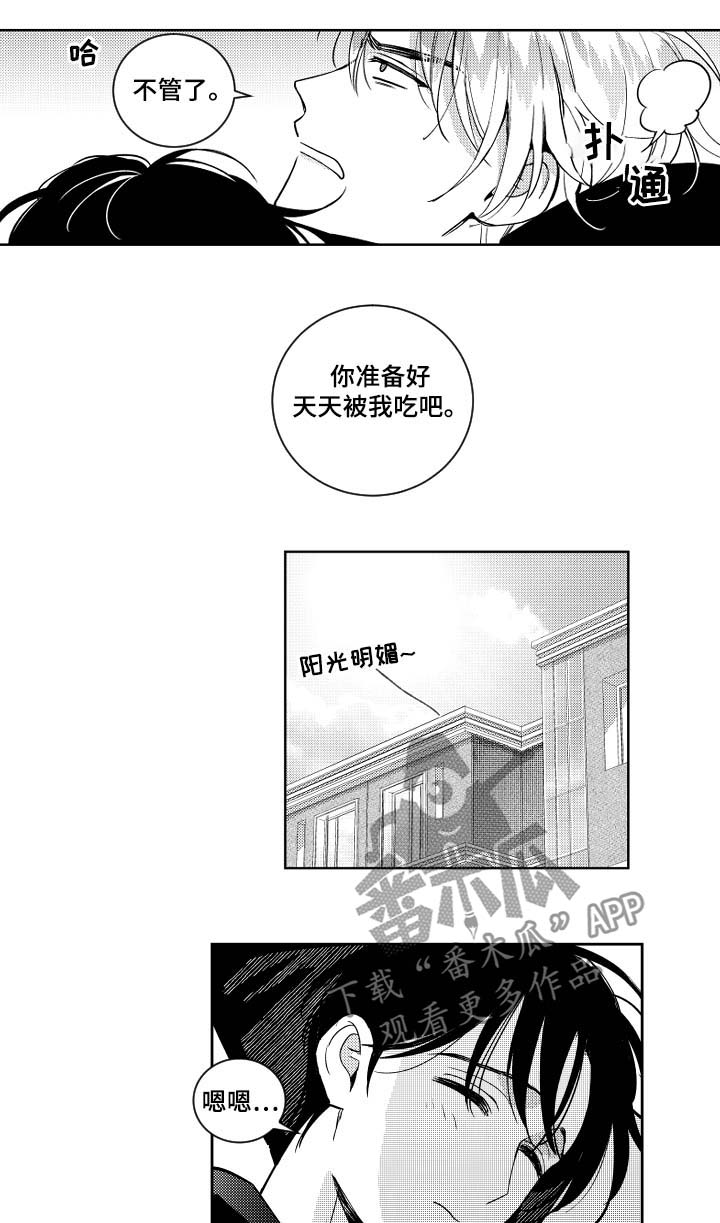 甜蜜社团漫画,第63章：一辈子的玩具3图
