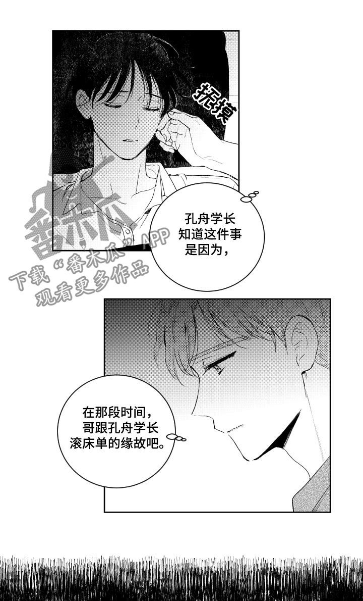 甜蜜社团漫画,第101章：做不到2图