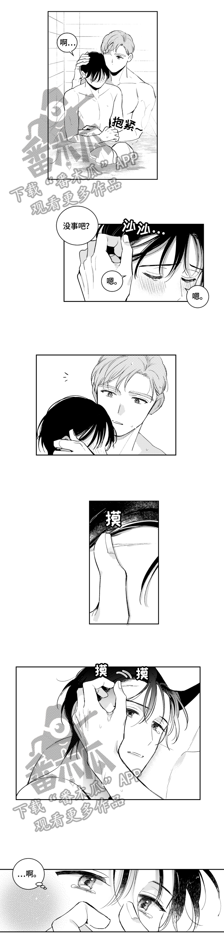 甜蜜社团漫画,第74章：依靠5图