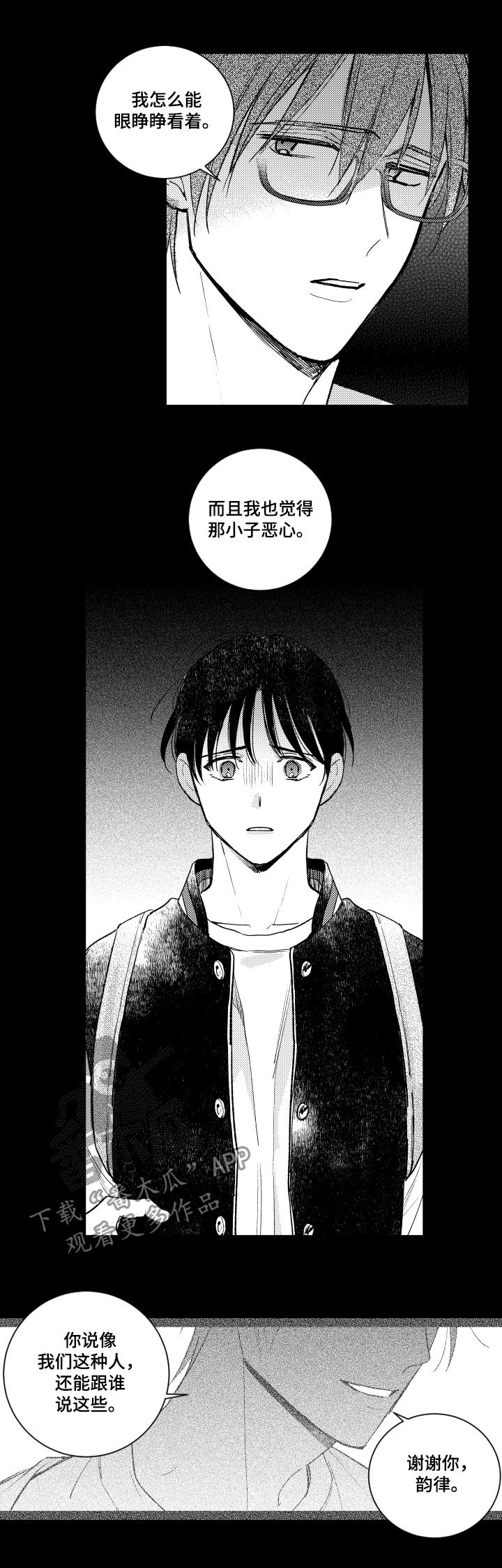 甜蜜社团漫画,第113章：伪君子4图