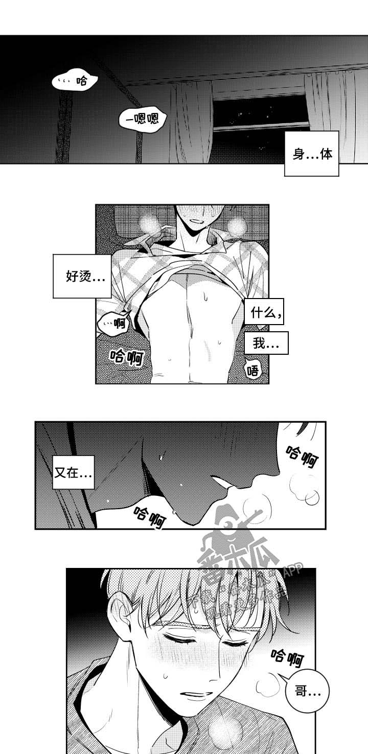 甜蜜社团漫画,第64章：看到了谁1图