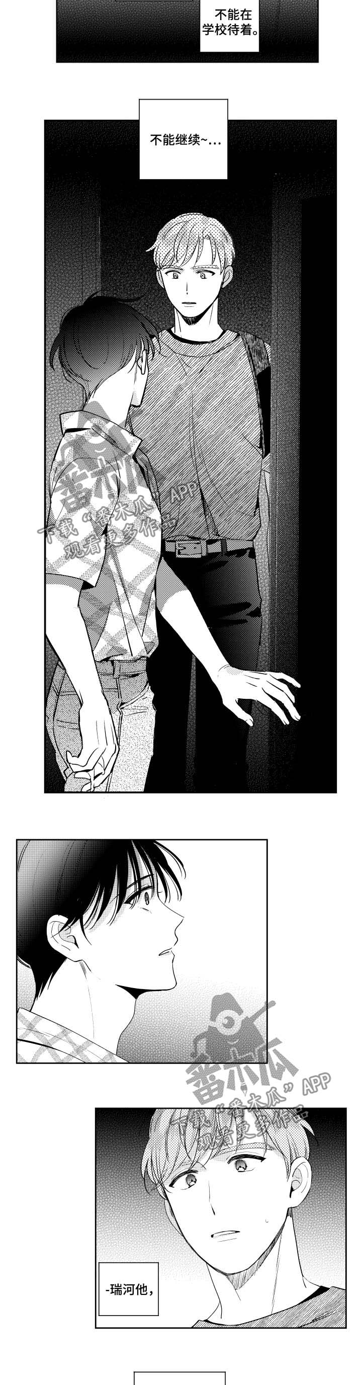 甜蜜社团漫画,第65章：听我的话5图