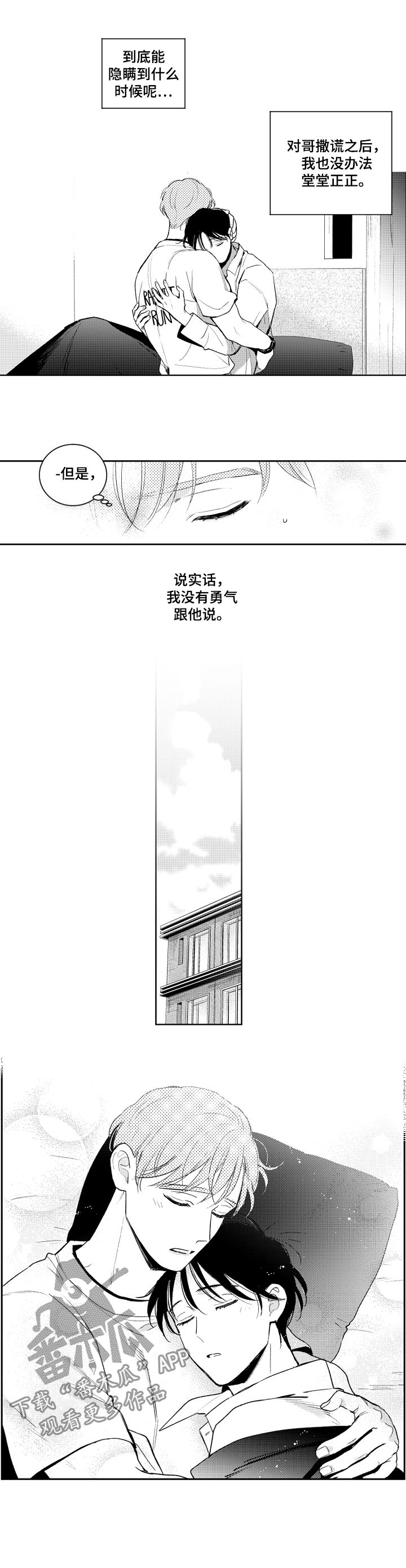 甜蜜社团漫画,第104章：不需要帮忙3图