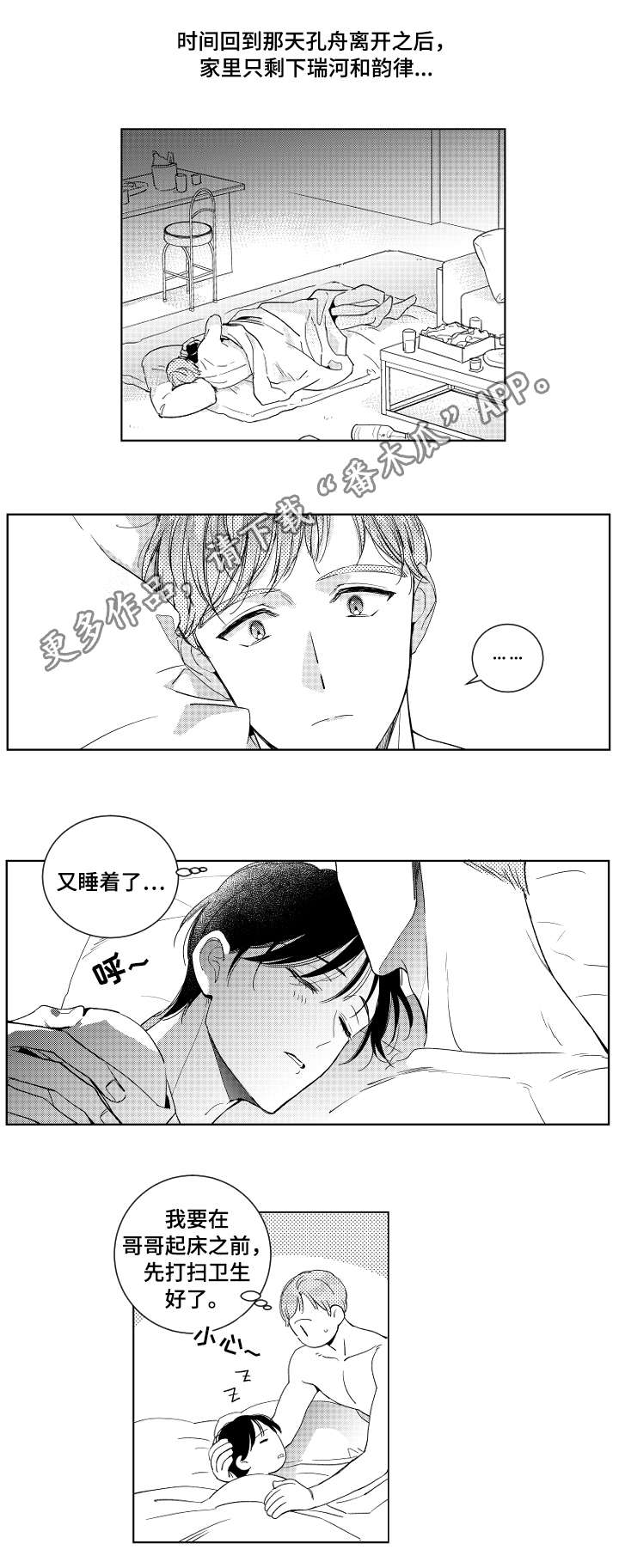 甜蜜社团漫画,第24章：清理1图