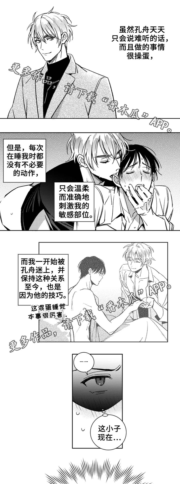 甜蜜社团漫画,第37章：技巧1图