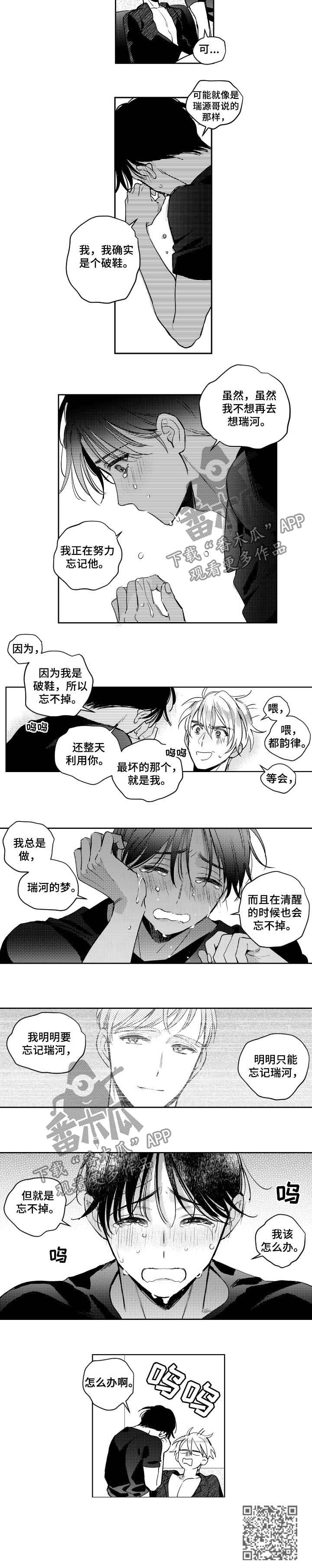 甜蜜社团漫画,第61章：怎么办2图