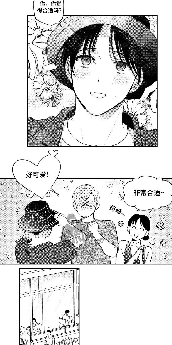 甜蜜社团漫画,第169章：【番外】逛街3图