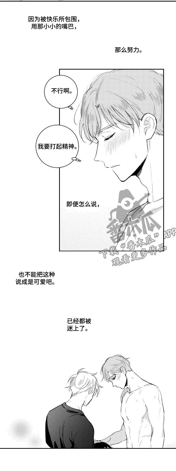 甜蜜社团漫画,第98章：没叫你接吻4图