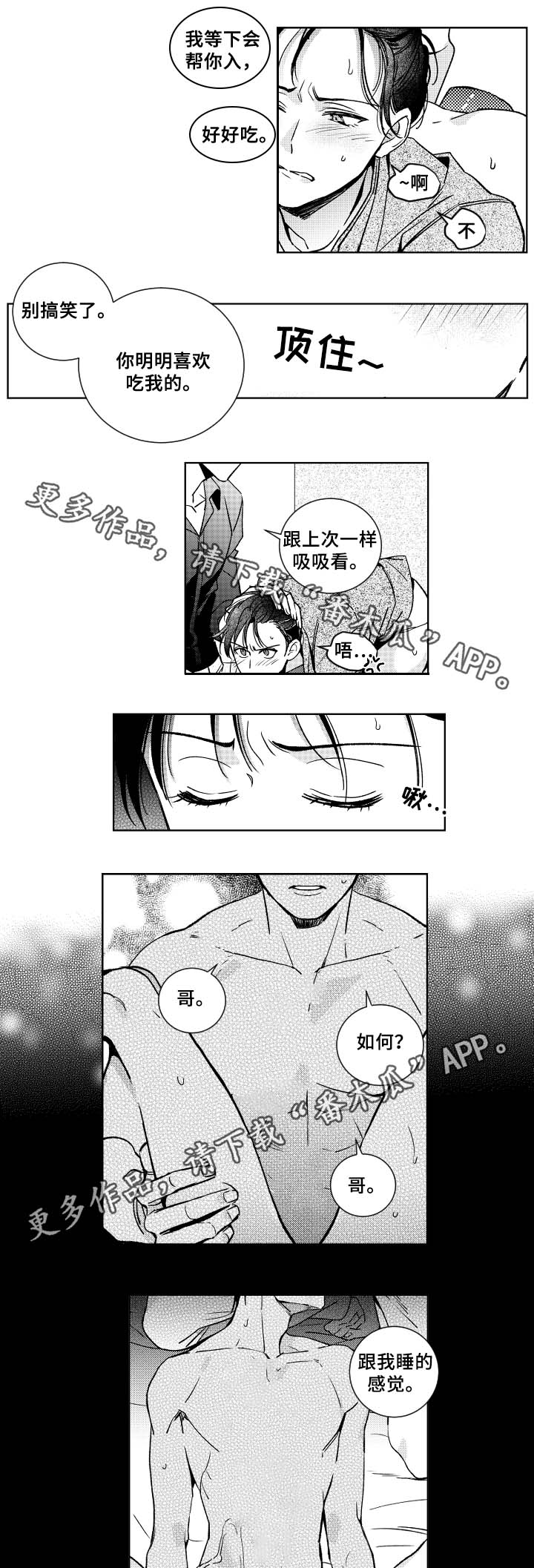 甜蜜社团漫画,第35章：不知道珍惜5图