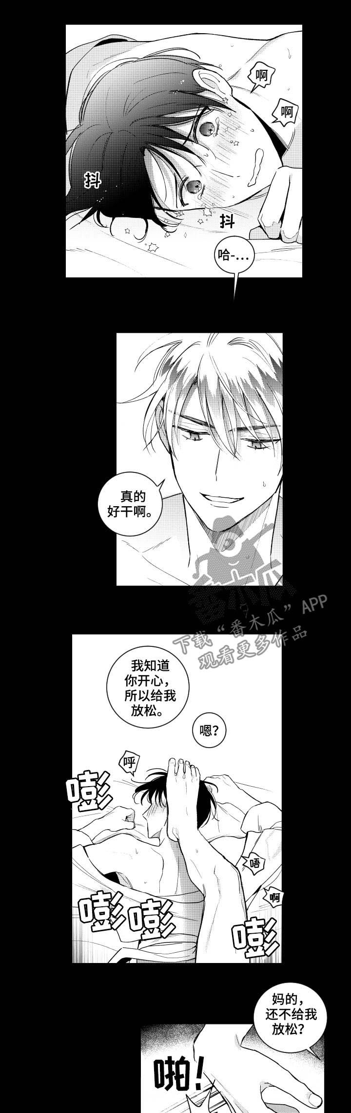 甜蜜社团漫画,第141章：【番外】停下3图