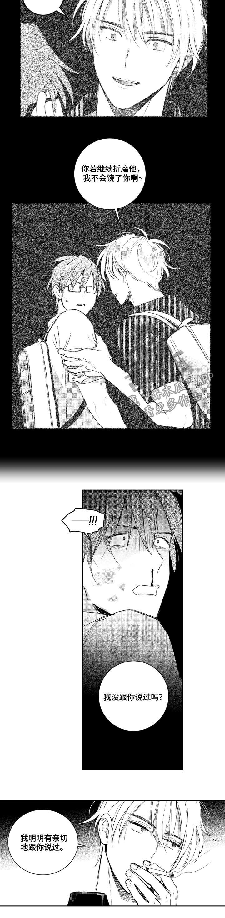 甜蜜社团漫画,第125章：你是慈善家吗4图