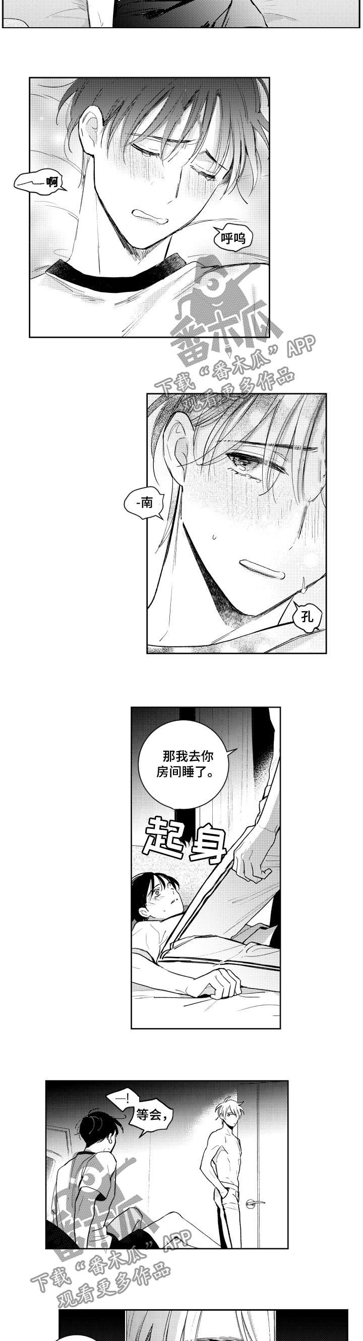甜蜜社团漫画,第118章：混蛋！5图