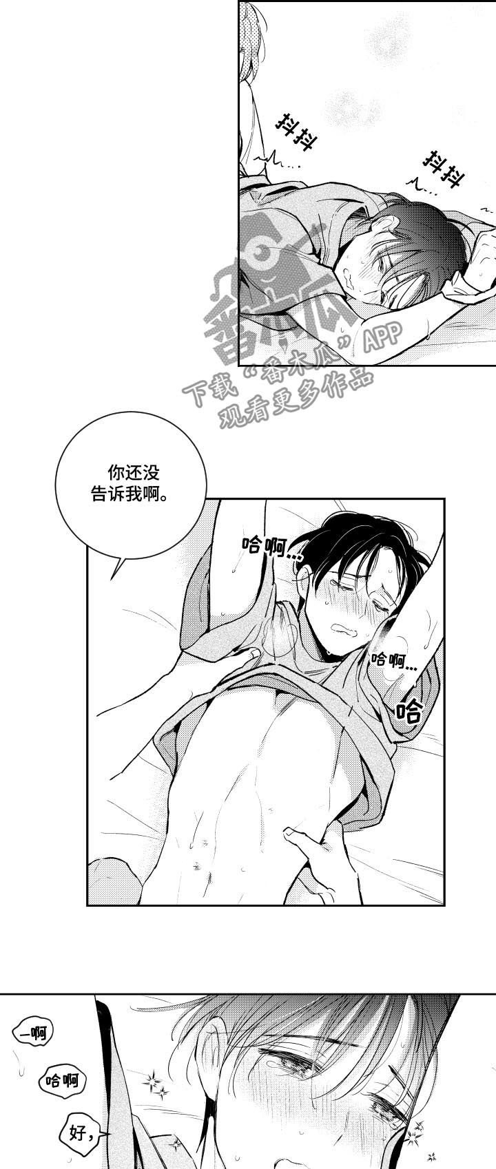 甜蜜社团漫画,第108章：没话可说2图