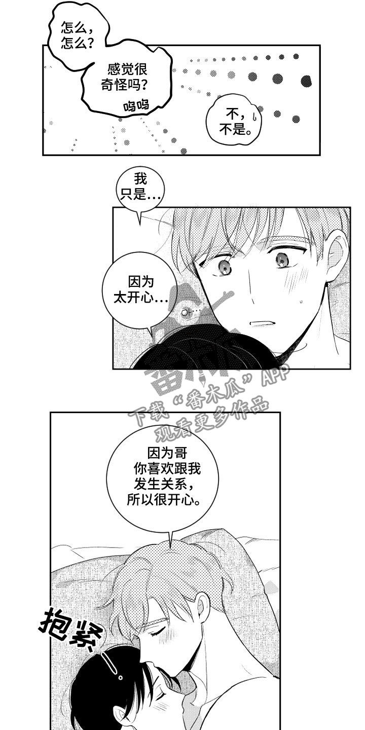 甜蜜社团漫画,第158章：【番外】想不通5图