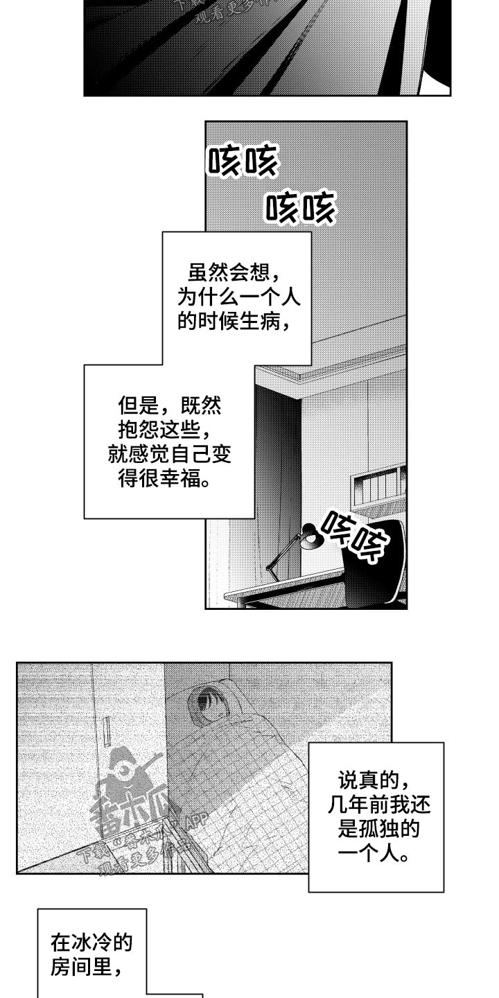 甜蜜社团漫画,第174章：【番外】怀念1图