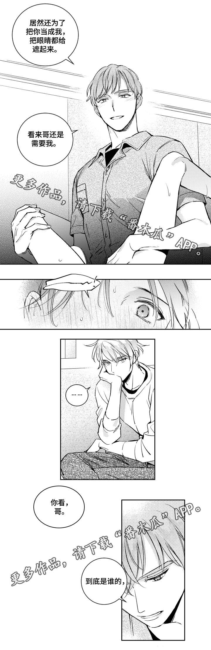 甜蜜社团漫画,第46章：没用的话1图