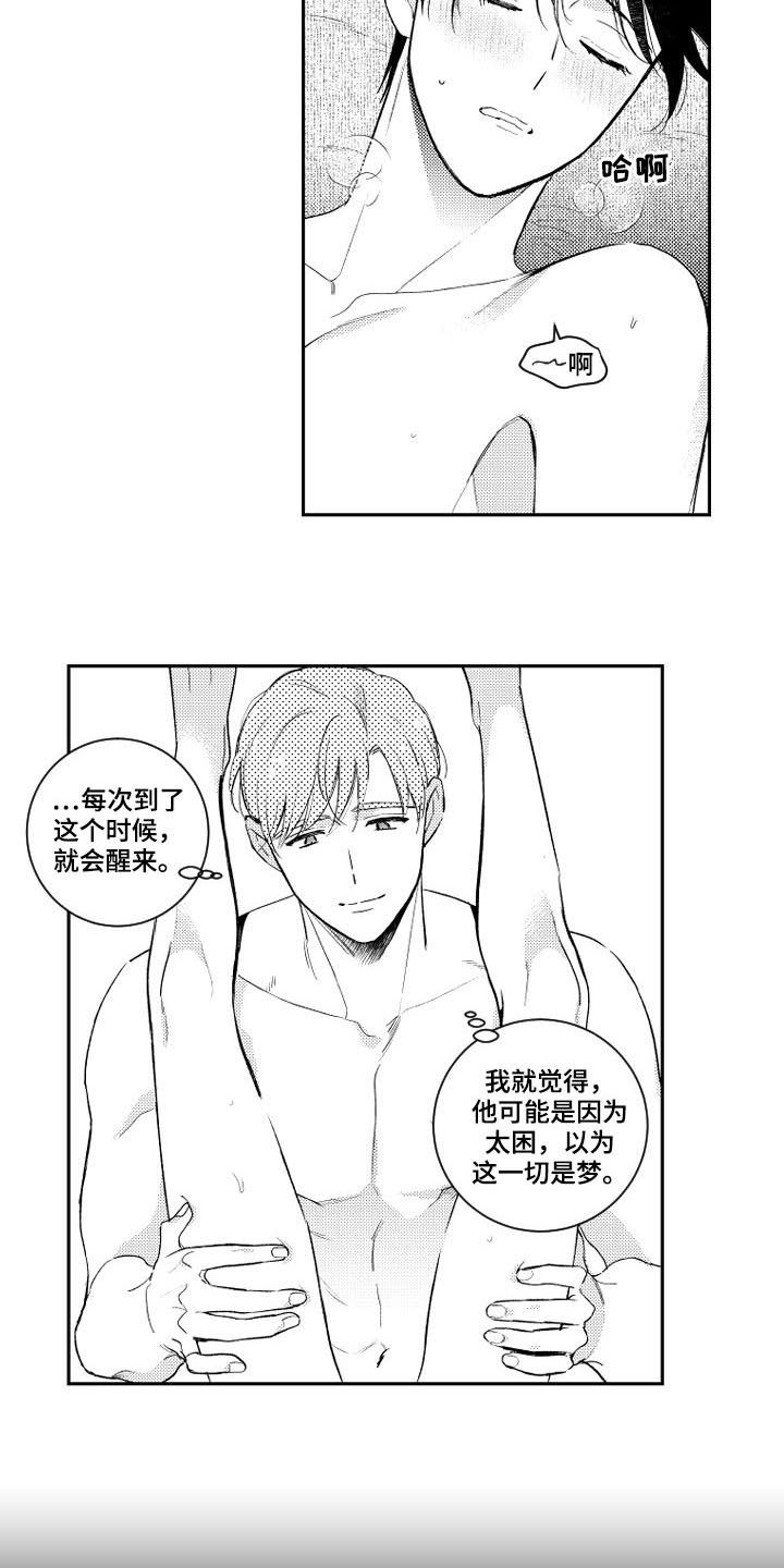 甜蜜社团漫画,第156章：【番外】说你喜欢我5图