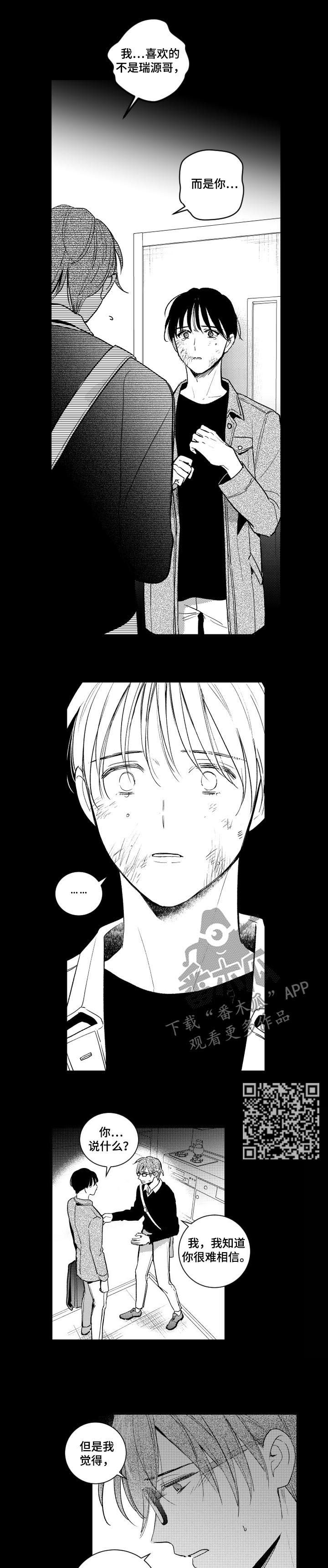 甜蜜社团漫画,第115章：喜欢的是你5图