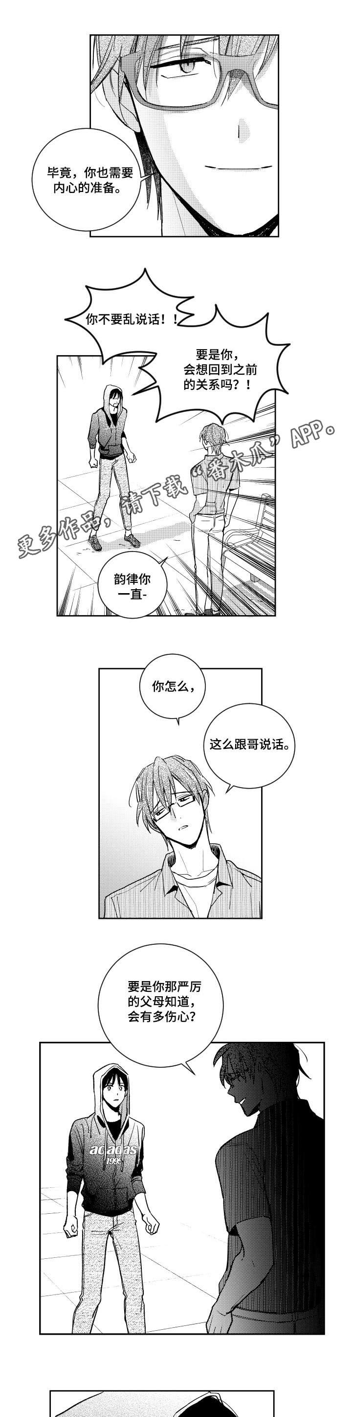 甜蜜社团漫画,第122章：爆发1图