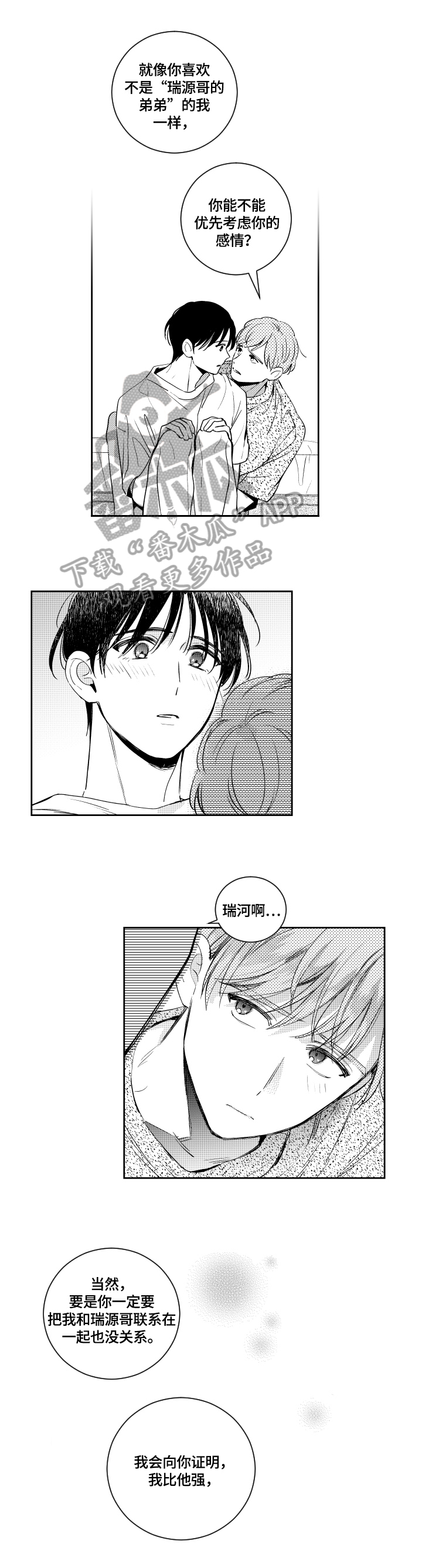 甜蜜社团漫画,第69章：解释2图