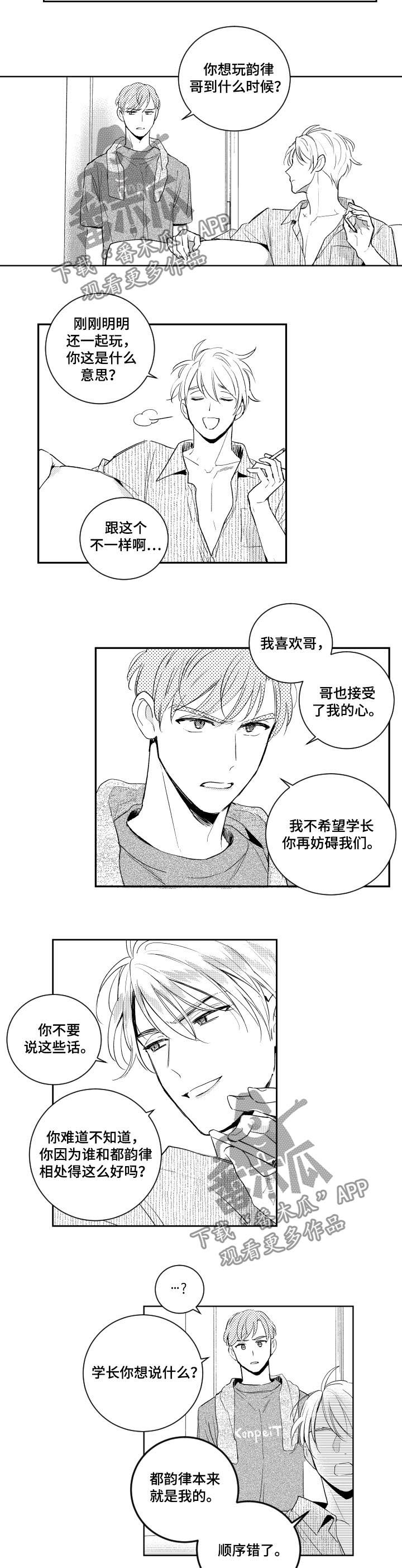 甜蜜社团漫画,第101章：做不到4图