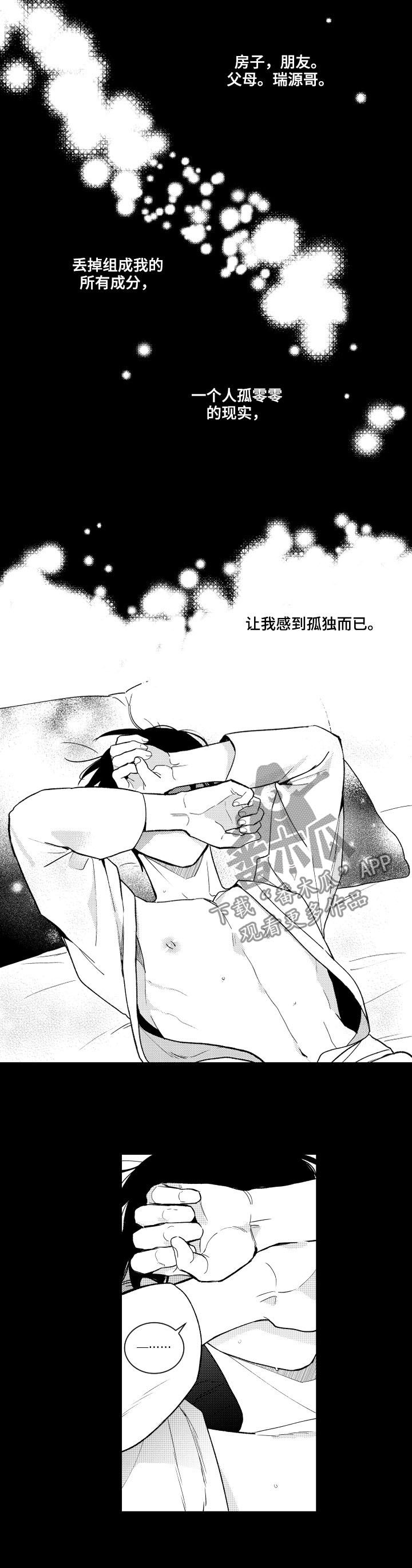 甜蜜社团漫画,第139章：【番外】孤独1图