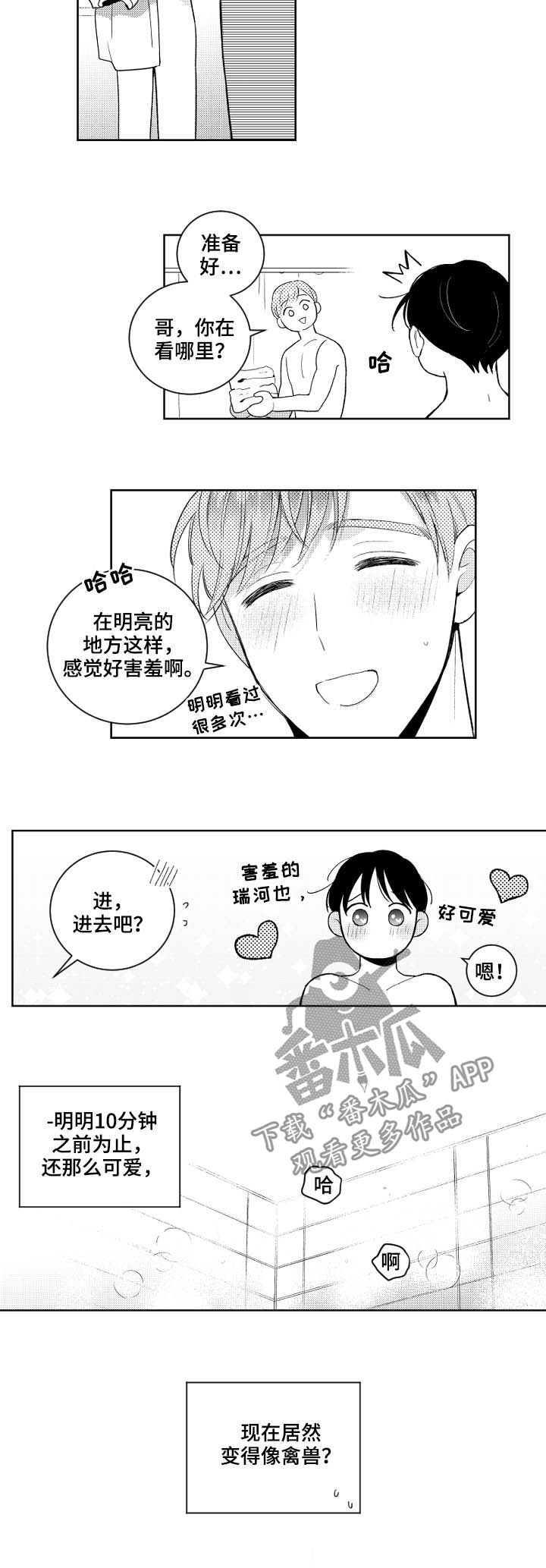 甜蜜社团漫画,第153章：【番外】幸福1图