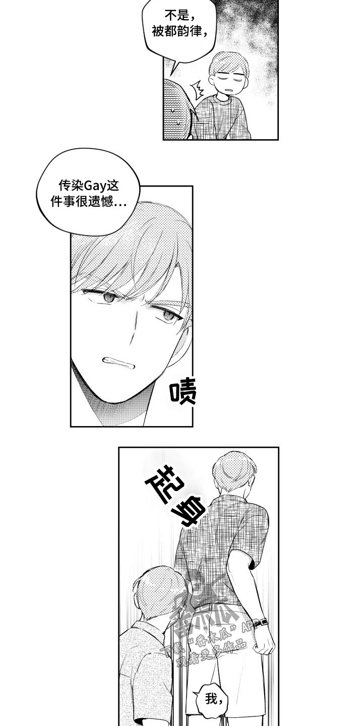 甜蜜社团漫画,第176章：【番外】很想你2图