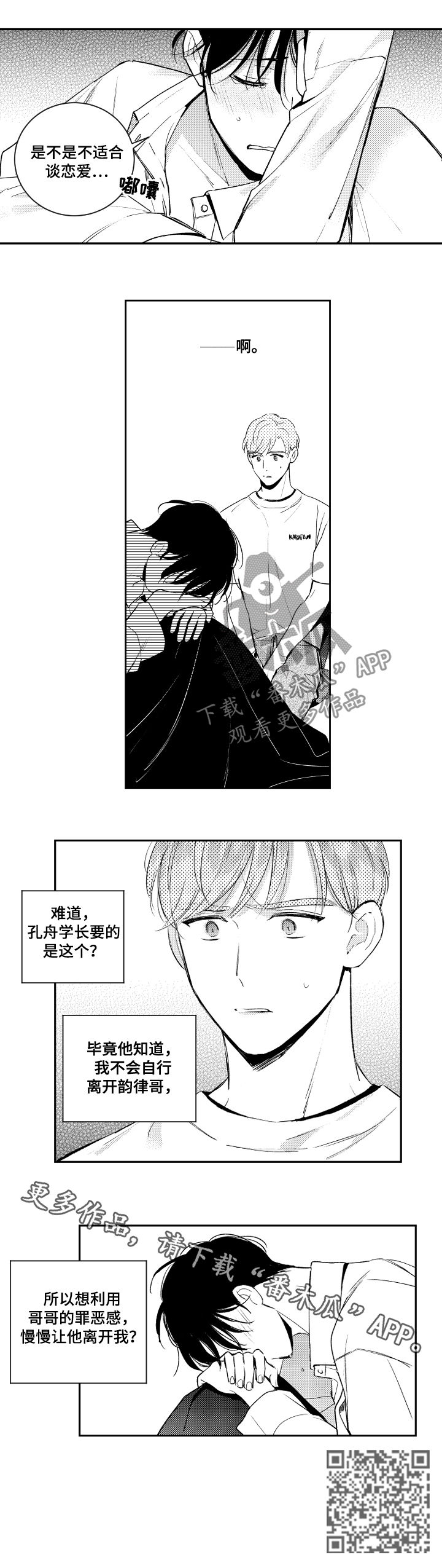 甜蜜社团漫画,第103章：罪恶感4图
