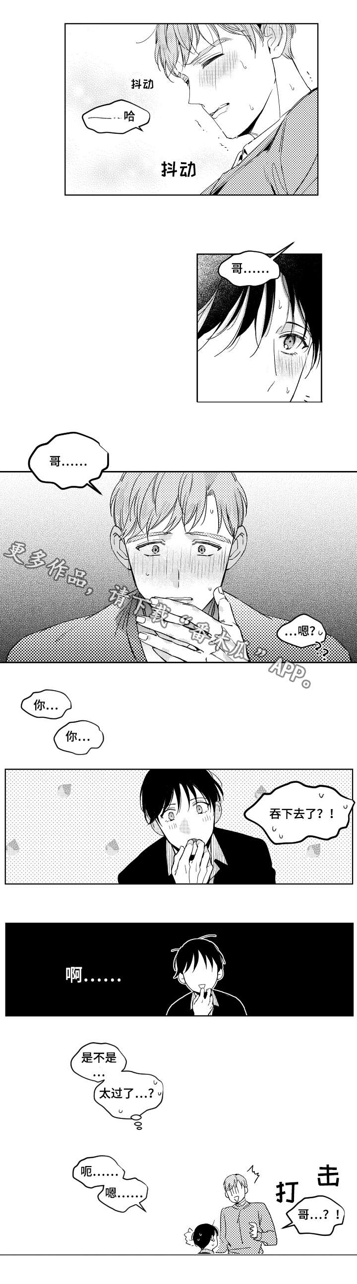 甜蜜社团漫画,第20章：请求4图