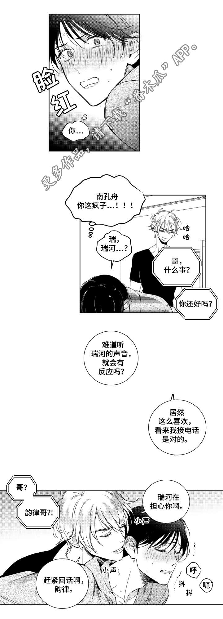 甜蜜社团漫画,第17章：清洗1图
