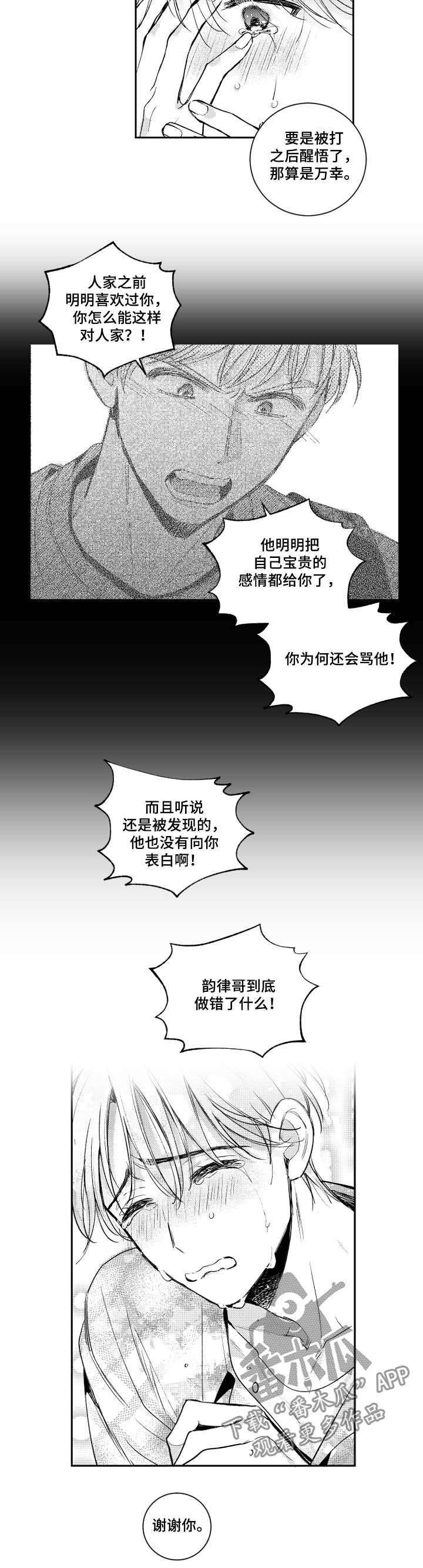 甜蜜社团漫画,第68章：偏移的心3图