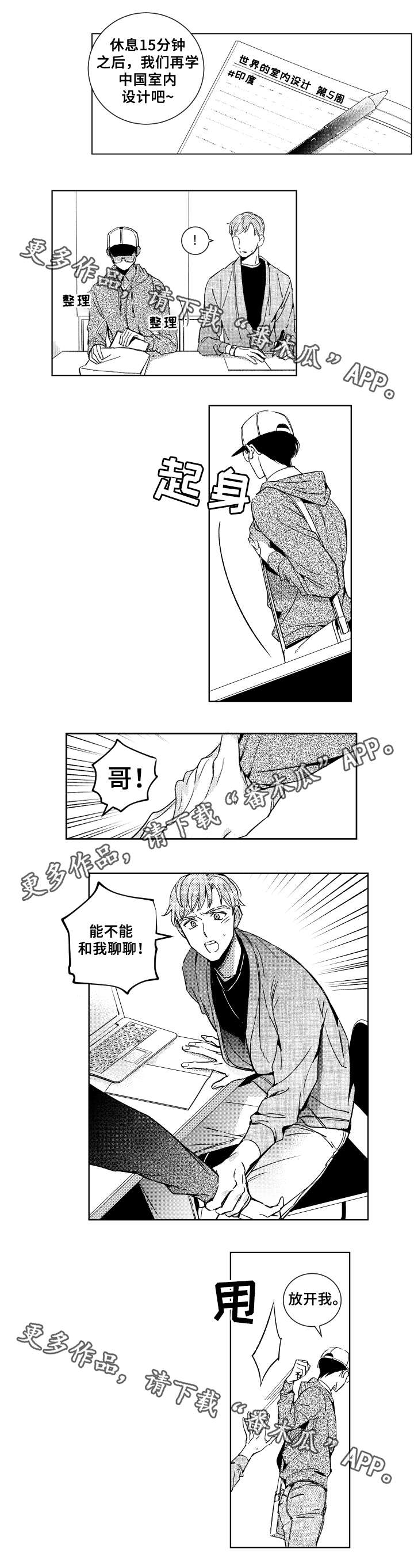 甜蜜社团漫画,第29章：上课1图
