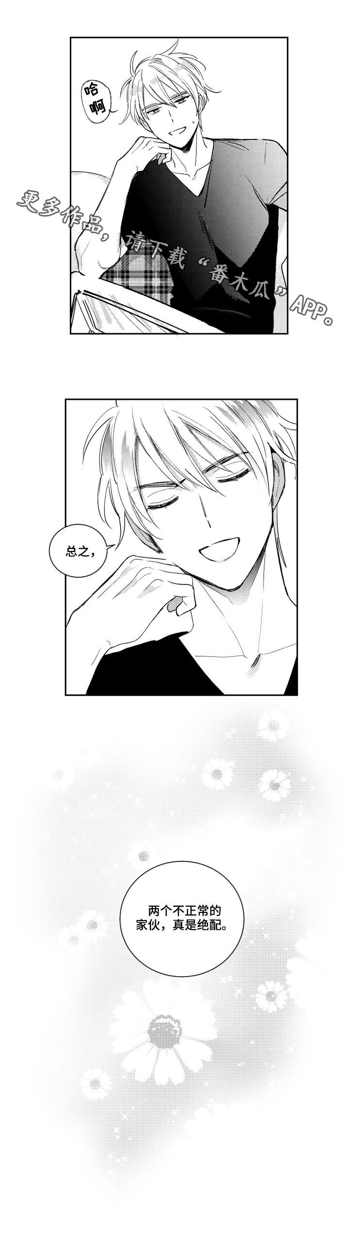 甜蜜社团漫画,第128章：绝配（第二季完结）2图