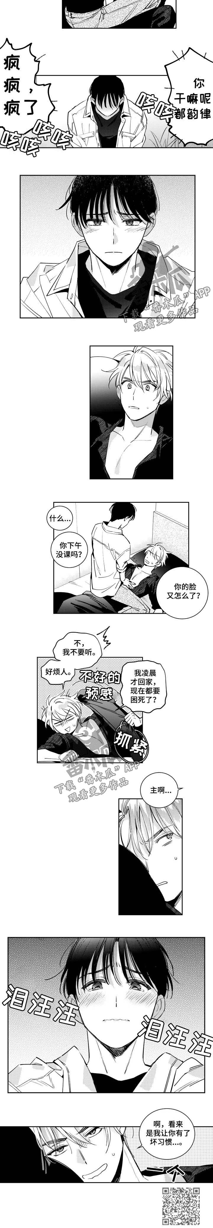 甜蜜社团漫画,第59章：坏习惯2图