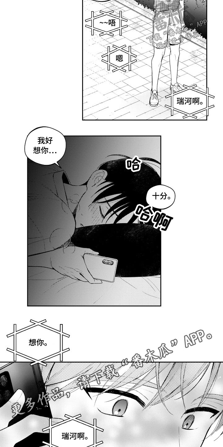 甜蜜社团漫画,第176章：【番外】很想你2图