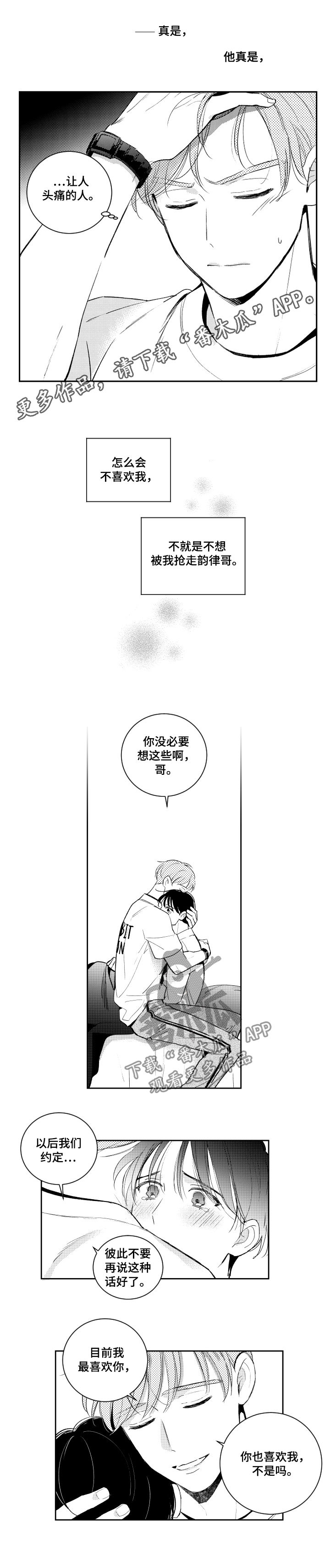 甜蜜社团漫画,第104章：不需要帮忙1图