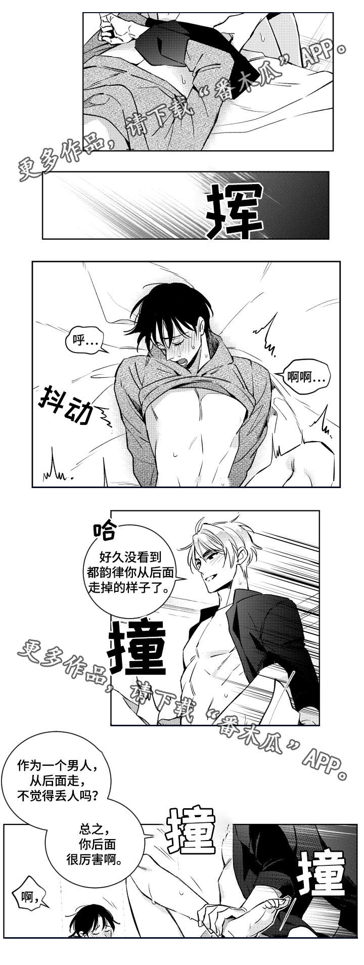 甜蜜社团漫画,第42章：赌气3图