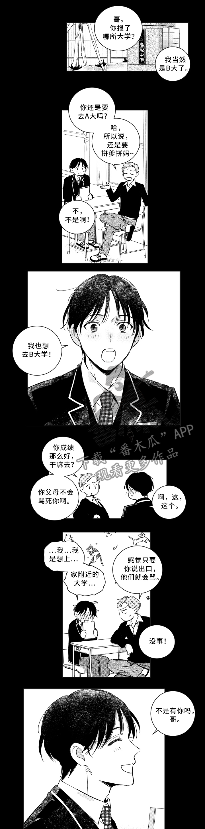 甜蜜社团漫画,第49章：噩梦1图