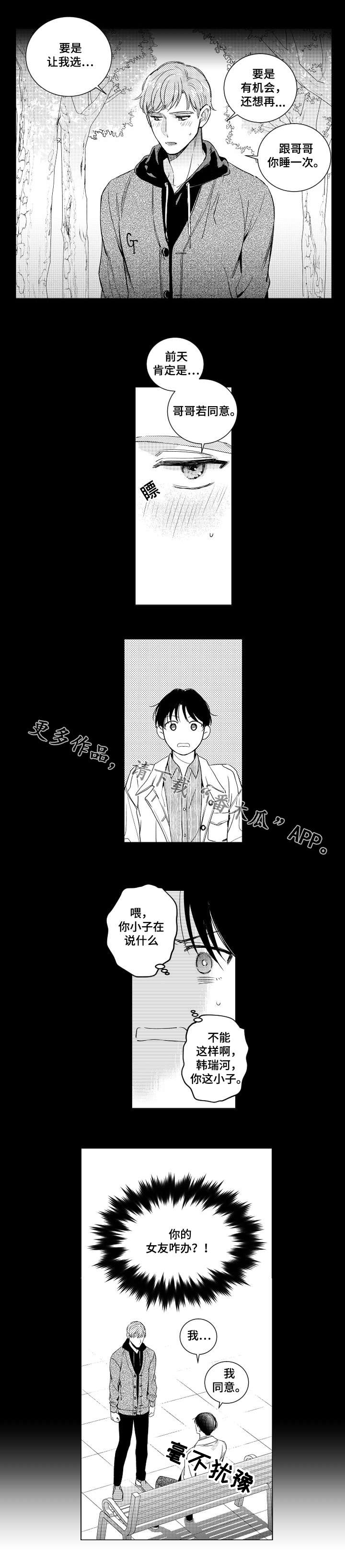 甜蜜社团漫画,第7章：选择4图