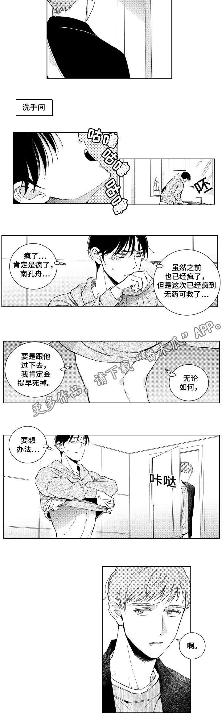 甜蜜社团漫画,第17章：清洗3图
