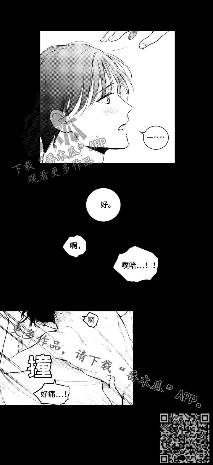 甜蜜社团漫画,第110章：教学3图