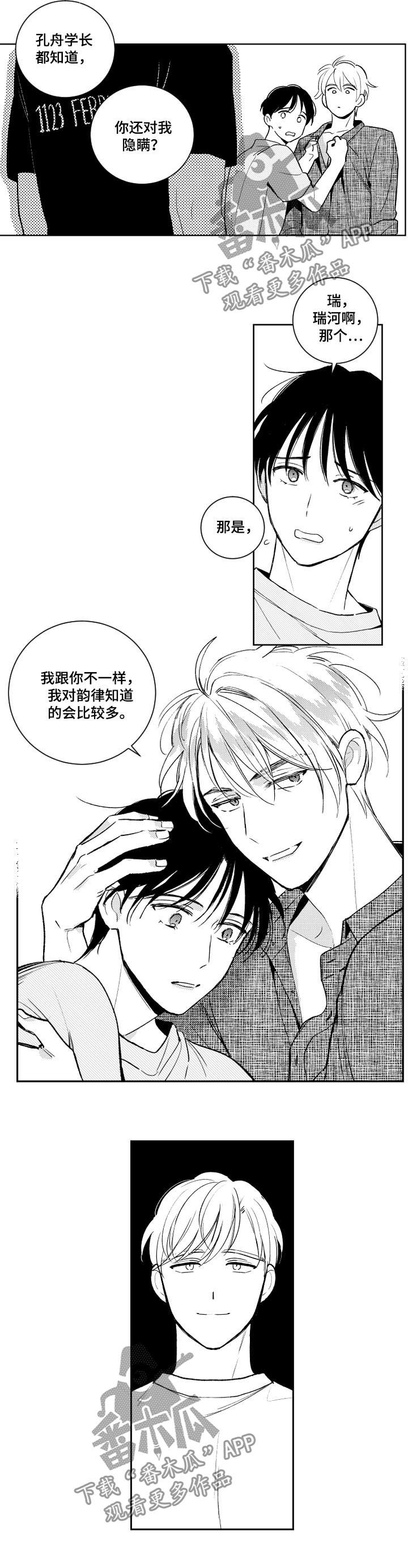 甜蜜社团漫画,第105章：看来是疯了2图
