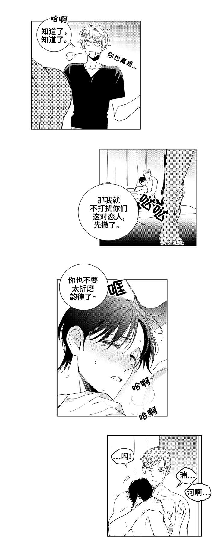 甜蜜社团漫画,第23章：勇气1图