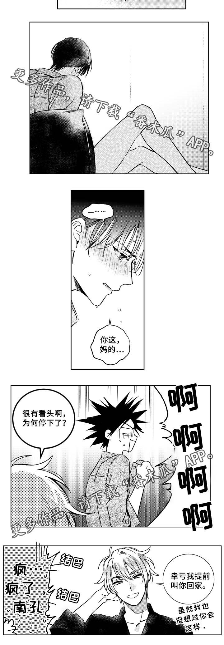 甜蜜社团漫画,第34章：烦恼4图