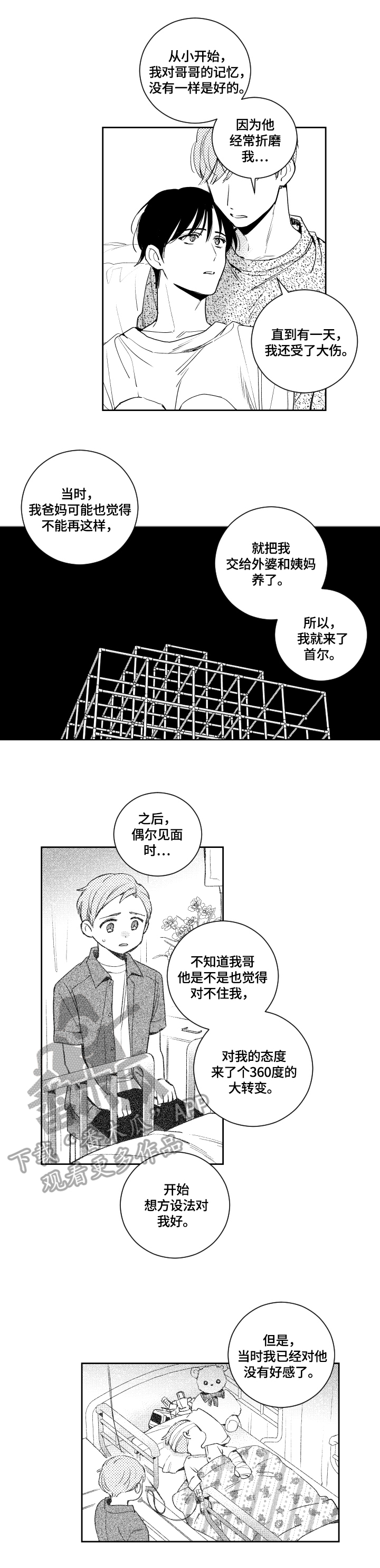 甜蜜社团漫画,第69章：解释1图