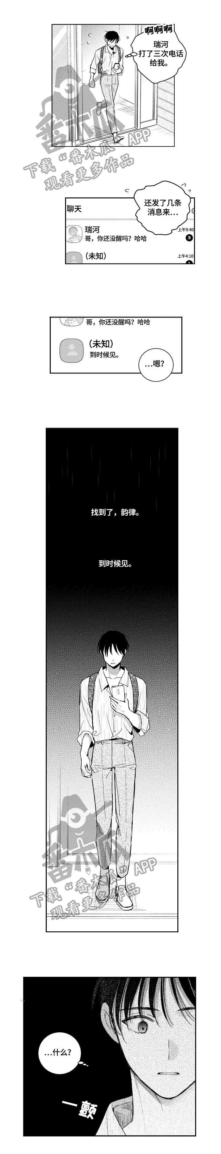 甜蜜社团漫画,第84章：发觉1图