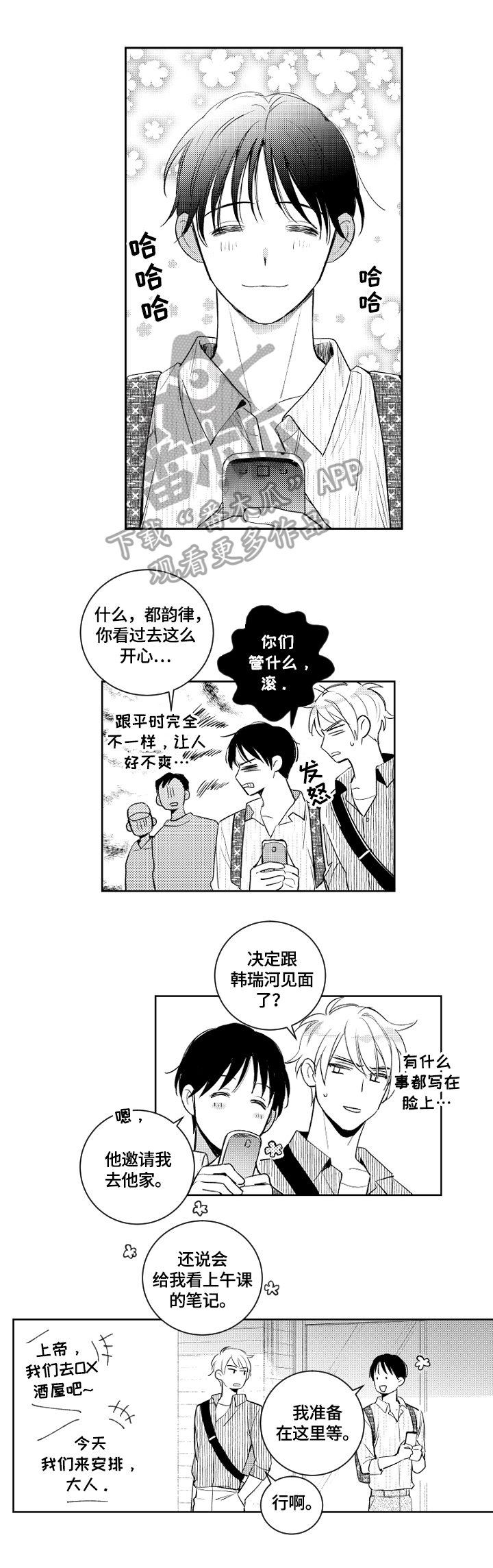 甜蜜社团漫画,第85章：来我家1图