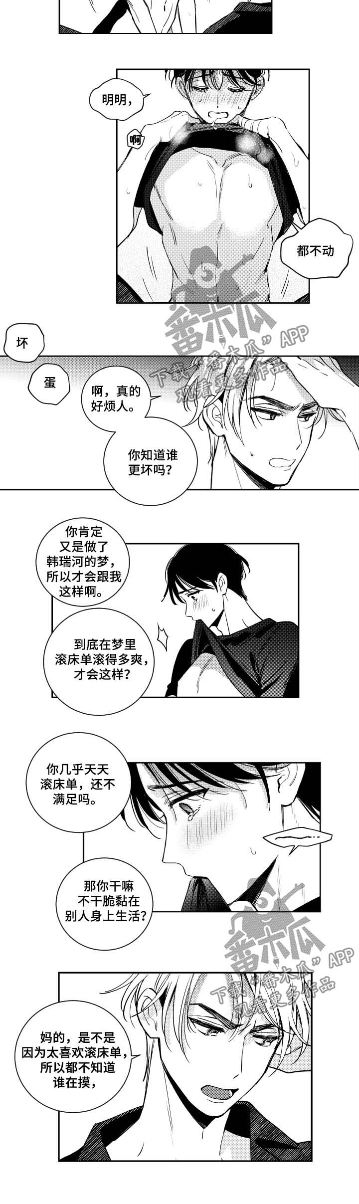 甜蜜社团漫画,第61章：怎么办5图