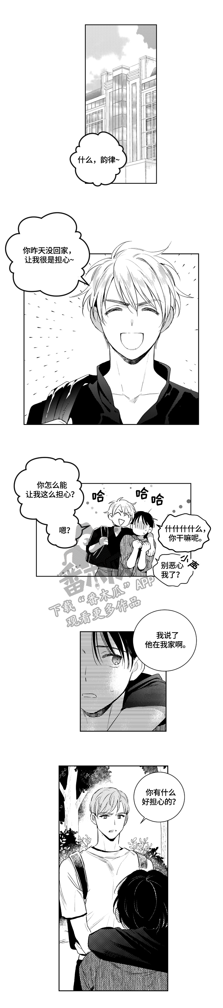 甜蜜社团漫画,第75章：对峙3图